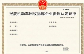 私家车主、普通人报废汽车流程